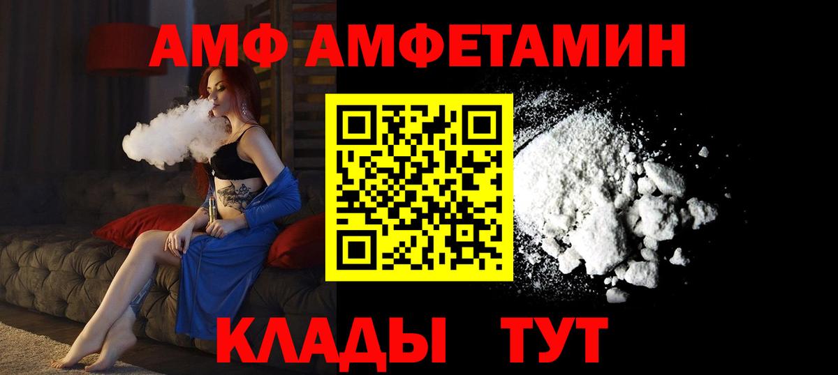АМФЕТАМИН Premium  Амфетамин  Тара  Amphetamine  Вход с VPN 