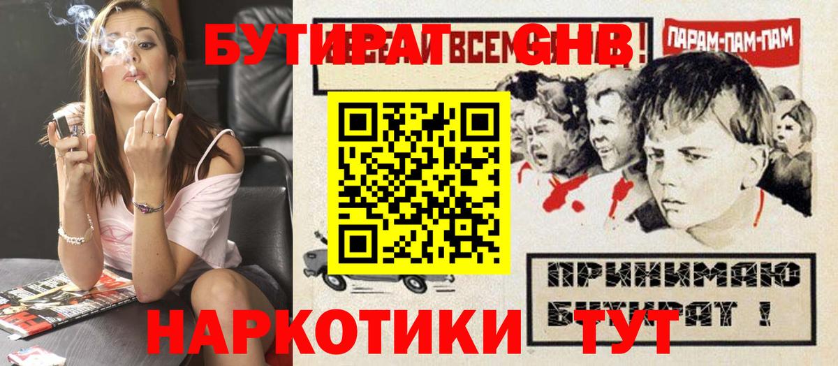 Тара  Бутират GHB  Бутират  Вход с VPN 