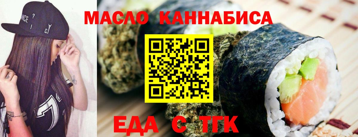 Еда ТГК конопля  Вход с VPN  Тара 