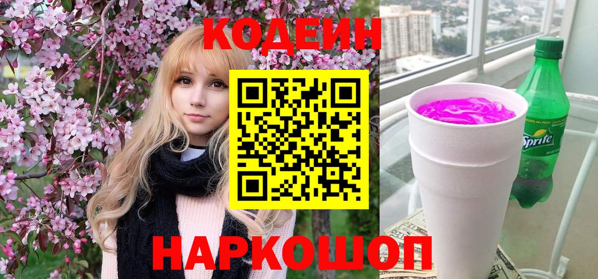 Кодеин напиток Lean (лин) Тара